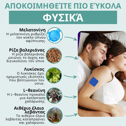 Έμπλαστρο ύπνου