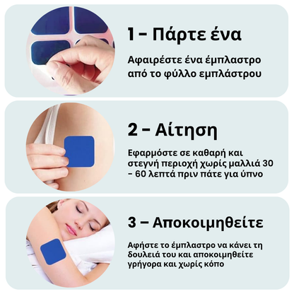 Έμπλαστρο ύπνου